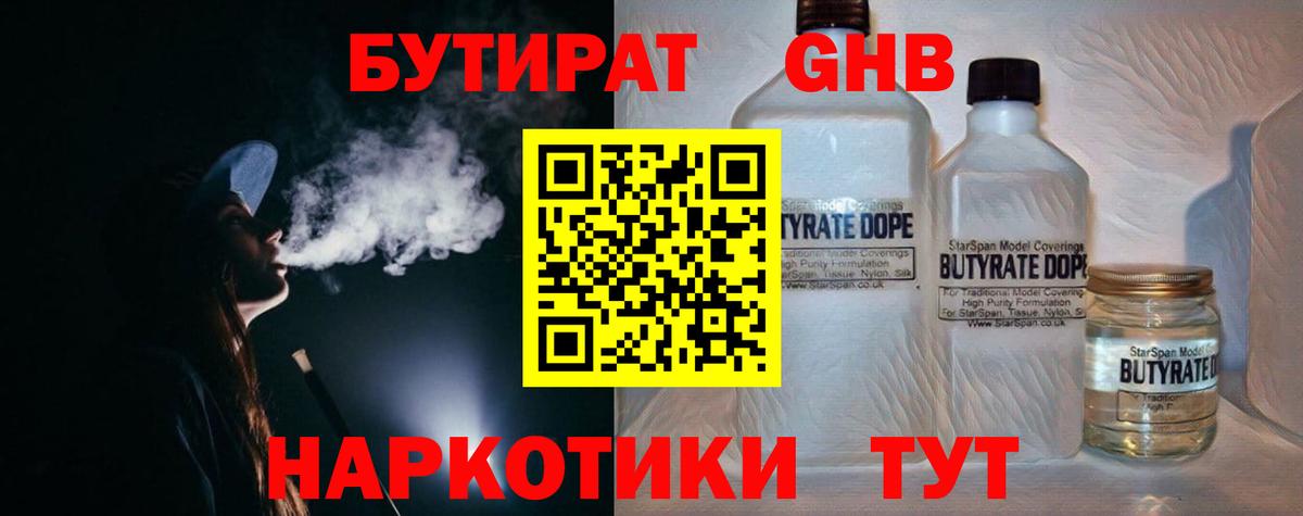 Ялта  Бутират Butirat  Вход с VPN 