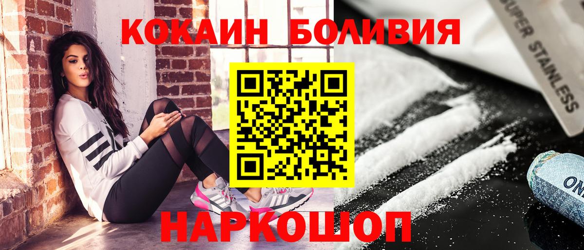 Cocaine Боливия  COCAIN Перу  Ялта  Вход с VPN 