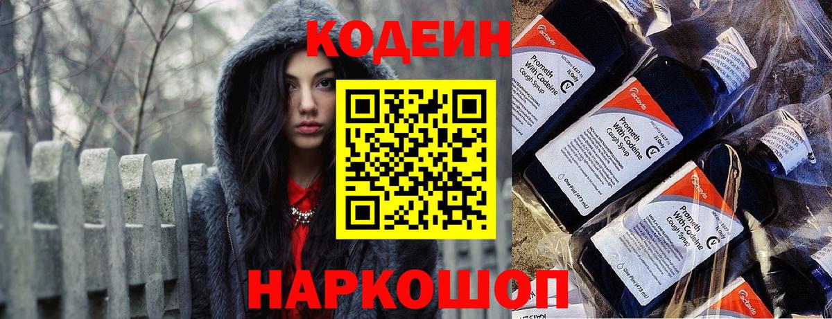 Codein напиток Lean (лин) Ялта