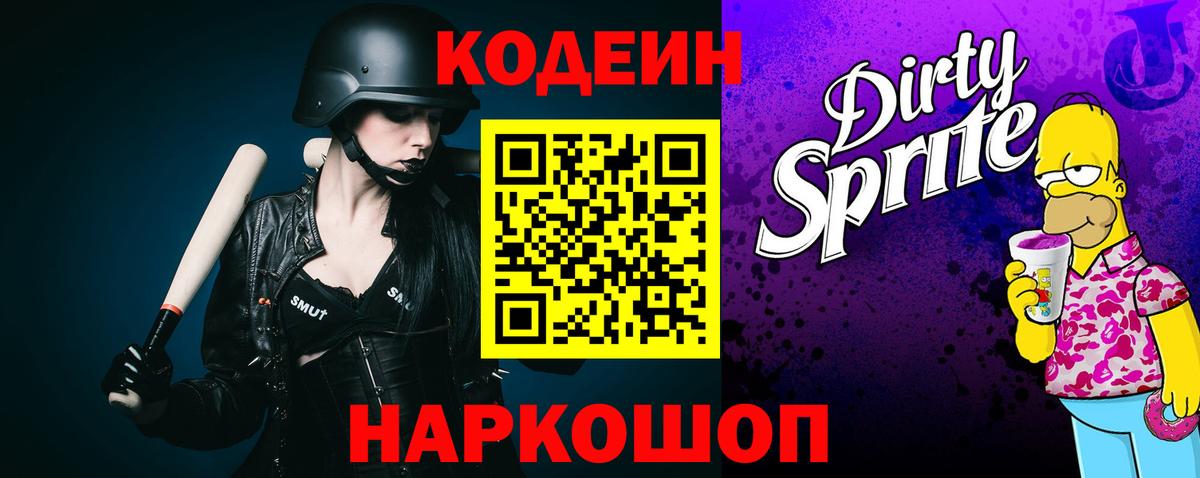 Codein напиток Lean (лин)  Вход с VPN  Codein напиток Lean (лин)  Ялта 