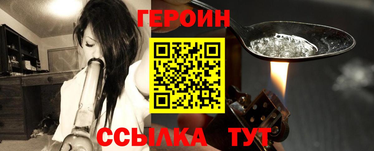 ГЕРОИН хмурый Ялта