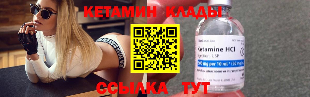 Кетамин VHQ  Вход с VPN  Ялта 