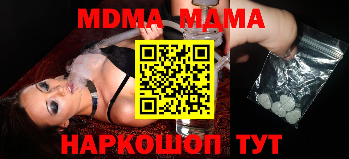МДМА молли  МДМА crystal  MDMA  Ялта  Вход с VPN 