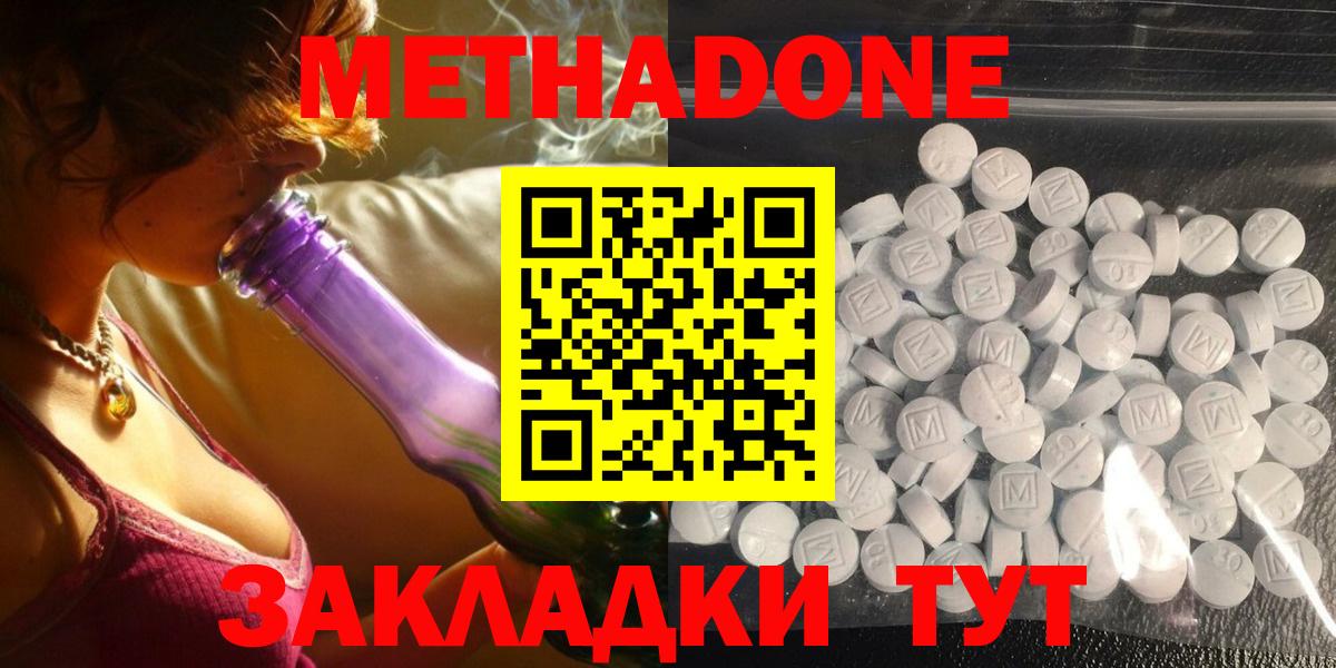 МЕТАДОН VHQ  Вход с VPN  Ялта  Метадон мёд 