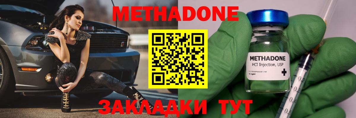 МЕТАДОН мёд Ялта