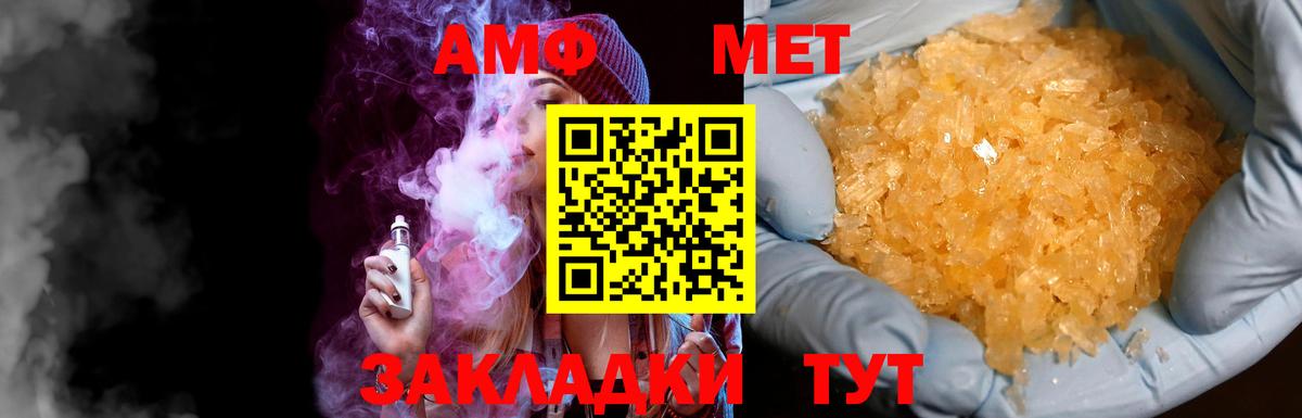 МЕТАМФЕТАМИН кристалл  Вход с VPN  Ялта 