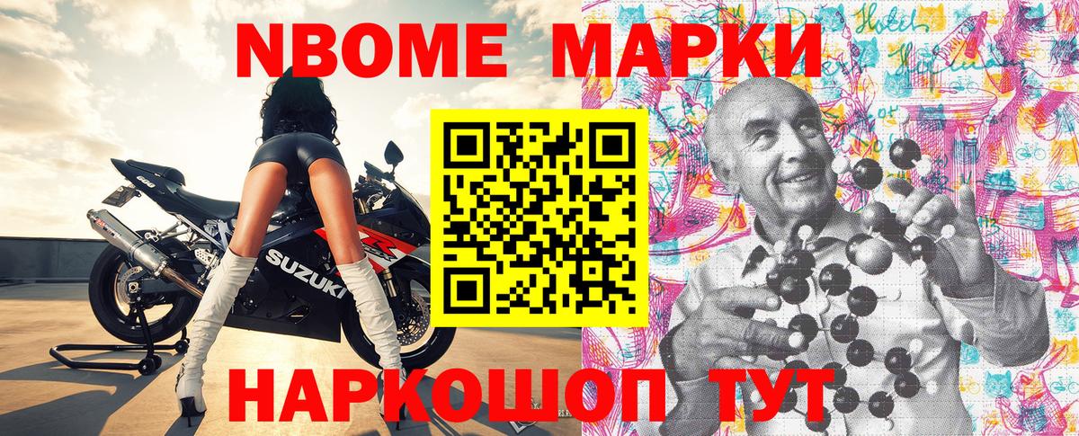 Марки NBOMe 1500мкг  Вход с VPN  Ялта 